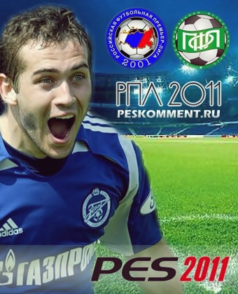 Pro Evolution Soccer 2011 (2010/PC/Русский) | Patch 5.0